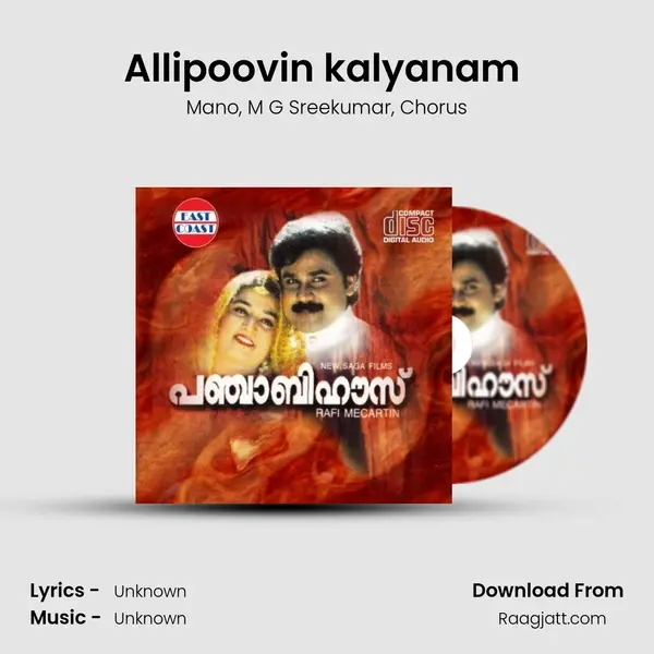 Allipoovin kalyanam (DUET) mp3 song