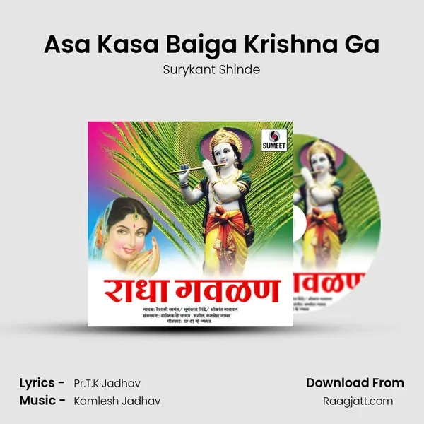 Asa Kasa Baiga Krishna Ga mp3 song