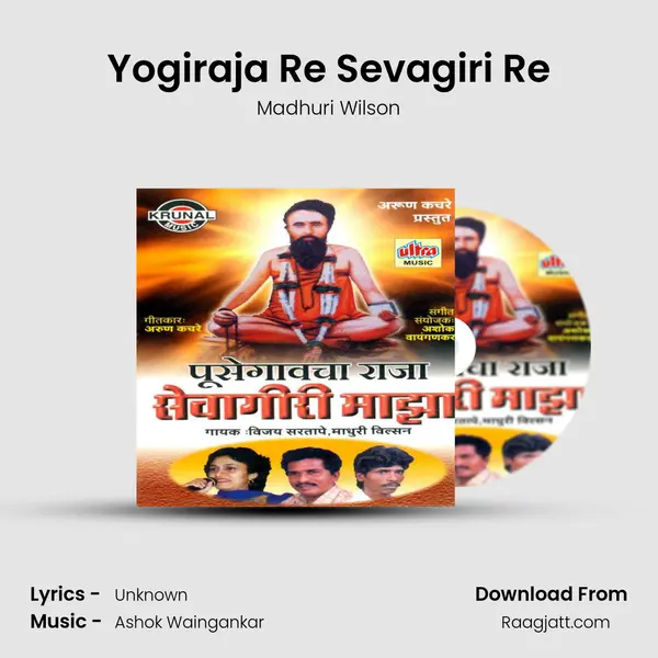 Yogiraja Re Sevagiri Re mp3 song