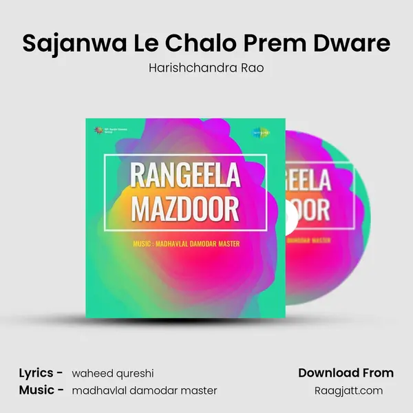 Sajanwa Le Chalo Prem Dware - Harishchandra Rao album cover 