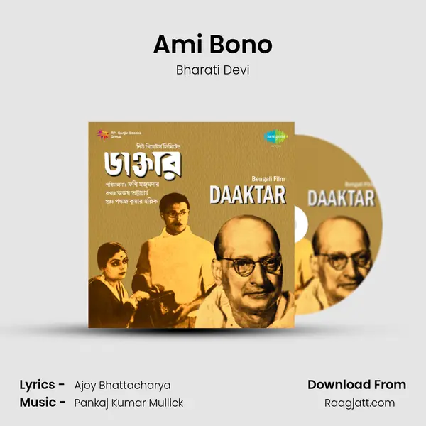 Ami Bono mp3 song