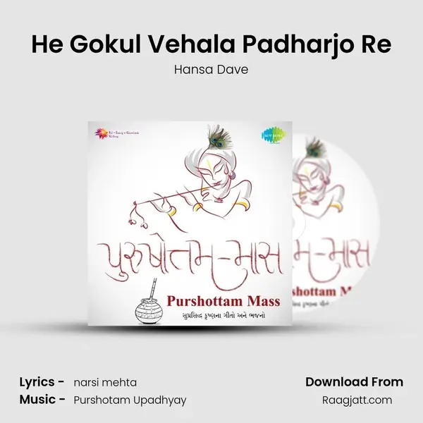 He Gokul Vehala Padharjo Re mp3 song