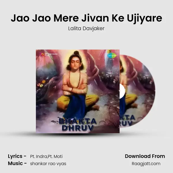 Jao Jao Mere Jivan Ke Ujiyare mp3 song