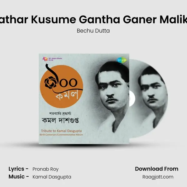 Kathar Kusume Gantha Ganer Malika mp3 song